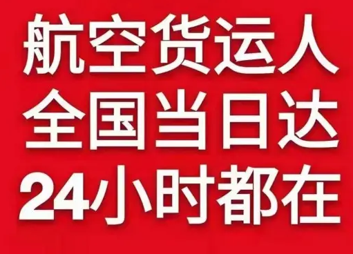 镶黄旗新宝拉格机场快运货物、航空货运:物流行业各岗位招聘